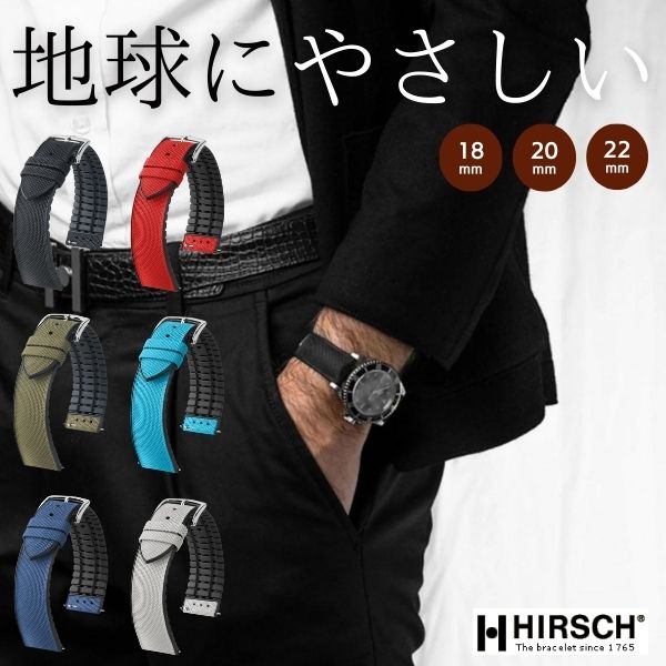【ヒルシュ】アルネ リサイクル素材 時計ベルト