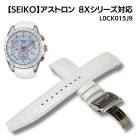 ��SEIKO�ۥ����ȥ��� 8X���꡼�� ������������ �ۥ磻�� 22mm ���� ���ץ٥�� D�Хå����� L0CK015J9