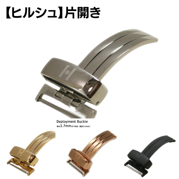 【ヒルシュ】片開き Dバックル