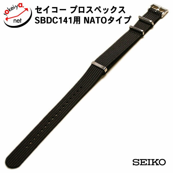 NATOベルト セイコー 腕時計 ベルト プロスペックス 純正 SBDC141 20mm ブラウン ポリエステル 時計ベルト 時計 ベルト 替えベルト L0N3013J0