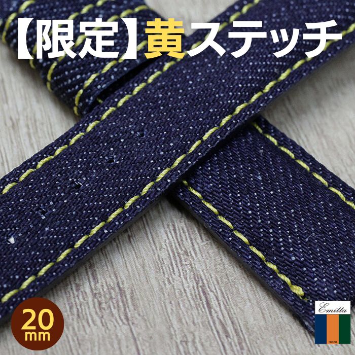 【エミッタ】岡山デニム 数量限定 イエローステッチ 時計ベルト