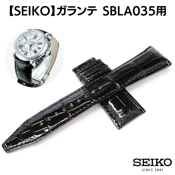 セイコー ガランテ クロコダイル つやあり ワニ革 本革 ブラック 24mm 時計ベルト AA0F1AC