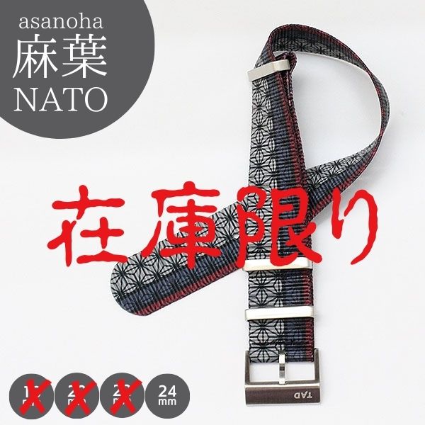 【TAD】和柄 NATO 麻の葉 asanoha ポリエステル 時計ベルト 18mm 20mm 22mm 24mm