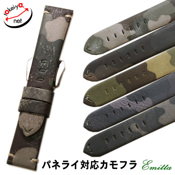 【エミッタ】ツヴァイ カーフ 時計ベルト カモフラージュ 20mm 22mm 24mm