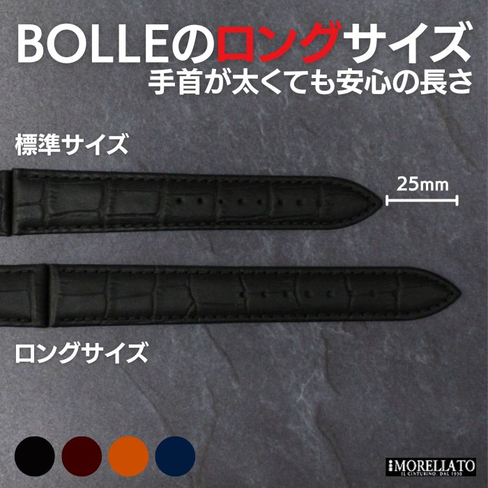 【モレラート】BOLLE 型押し ロングサイズ 時計ベルト