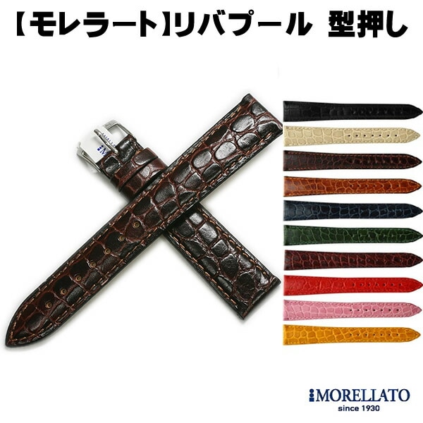 【モレラート】リバプール 型押し 時計ベルト