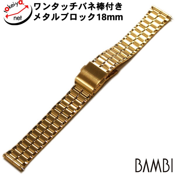 【バンビ】メタル ブロック クイックレバー ポルックス ゴールド 18mm BSBLE1254G