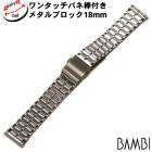 �ڥХ�ӡۥ᥿�� �֥��å� �����å���С� �ݥ�å��� ����С� 18mm ���ץ٥�� BSBLE1254S