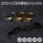 �ڥ說�������ҳ��� D�Хå��� ����С� ������� �ԥ󥯥������ �֥�å� 12mm 14mm 16mm 18mm 20mm