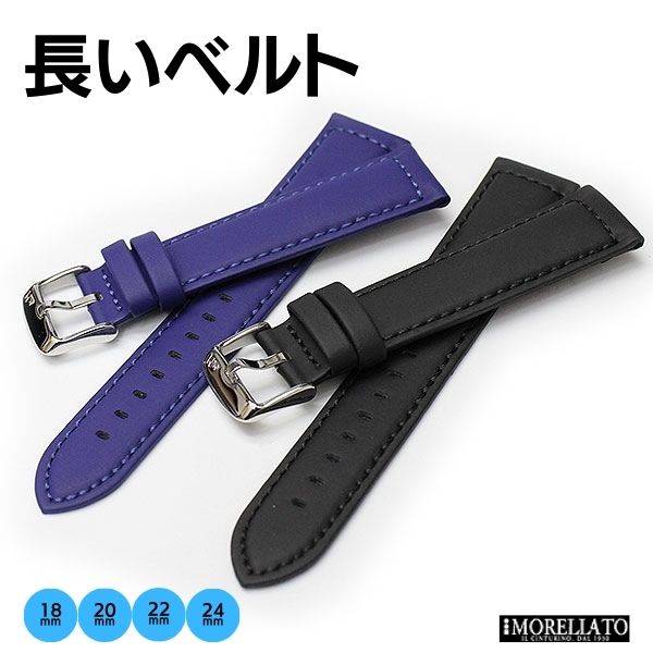 【モレラート】カプリ リサイクル マイクロファイバー ロングサイズ 時計ベルト Y5761D82