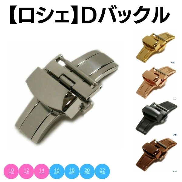 【ロシェ】両開き Dバックル