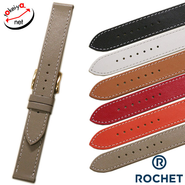 時計ベルト 14mm 16mm 18mm 20mm 牛革 ロシェ マンハッタン ROCHET MANHATTAN サテンカウハイド 牛革 本革 時計 ベルト 腕時計 替えベルト 送料無料