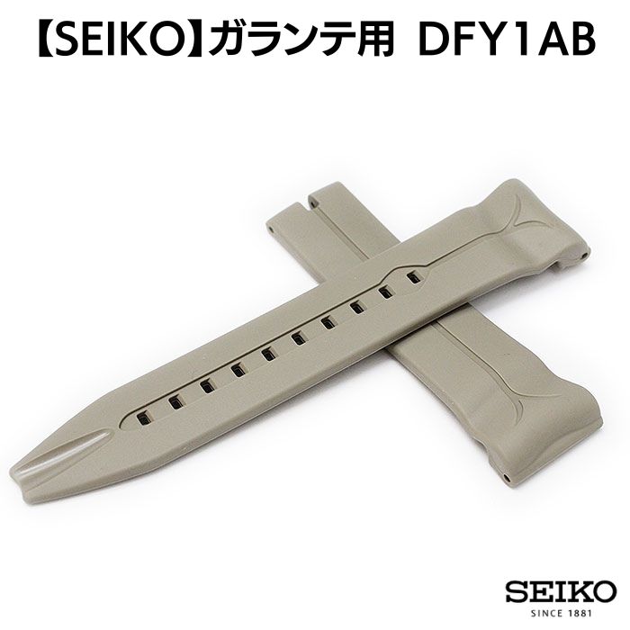 【SEIKO】ガランテ ラバー ウォームグレー 時計ベルト 24mm DFY1AB