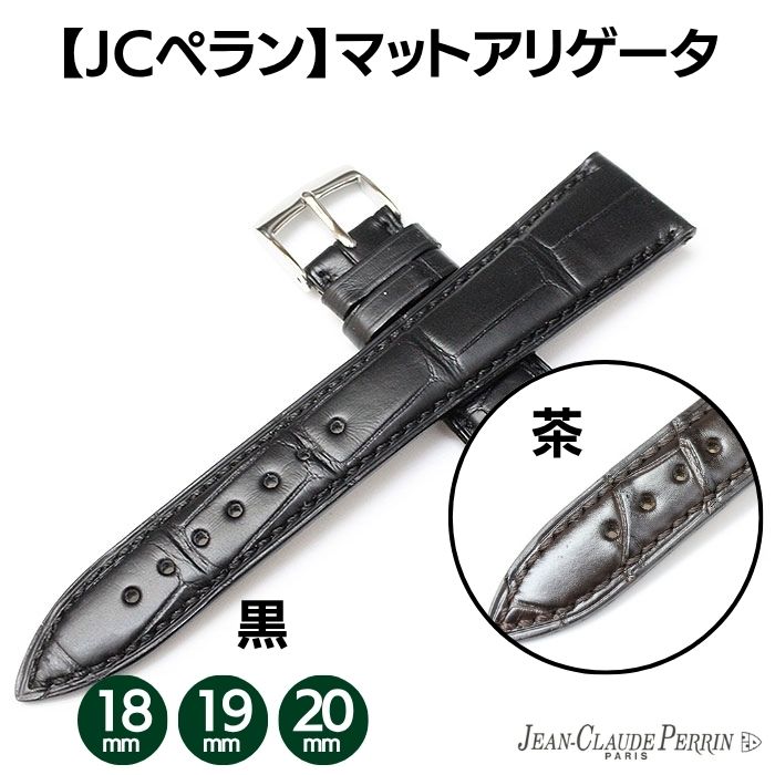 【JCペラン】マットアリゲータ 竹斑 時計ベルト