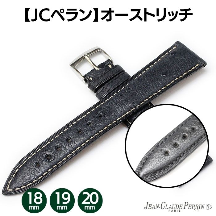 【JCペラン】オーストリッチ ダチョウ革 ブラック ネイビー 時計ベルト