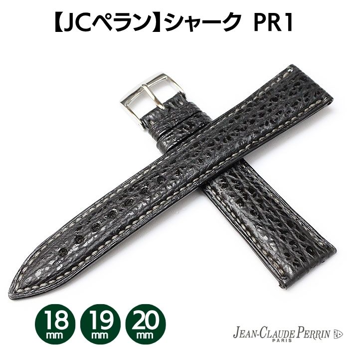 【JCペラン】シャーク サメ革 ブラック PR1 時計ベルト