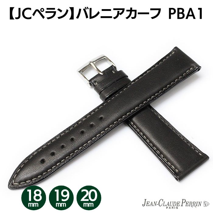 【JCペラン】カーフ 牛革 ブラック PBA1 時計ベルト