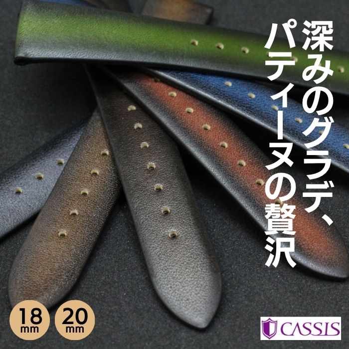 【カシス】パリ カーフ パティーヌ仕上げ 時計ベルト
