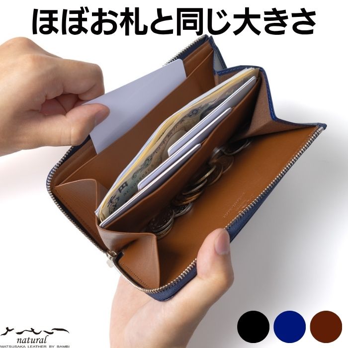 【バンビ】さとり ナチュラル 松坂牛 コンパクト L字ファスナー 長財布