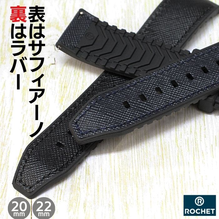 時計ベルト 20mm 22mm ROCHET ロシェ TORINO トリノ 型押し 牛革  本革 時計 ベルト 腕時計 替えベルト 送料無料