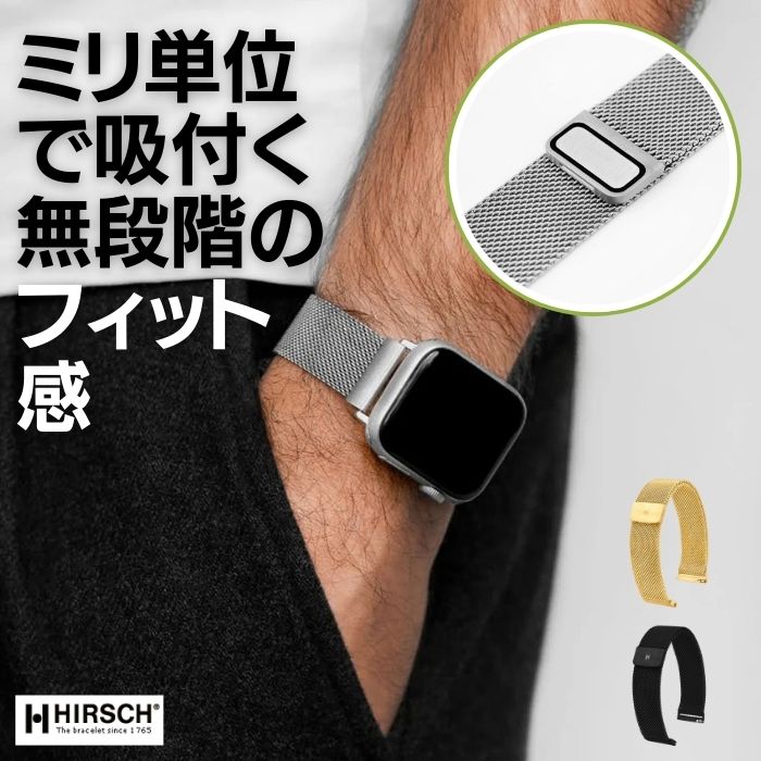 【ヒルシュ】ミラネーゼ メタルブレス 時計ベルト
