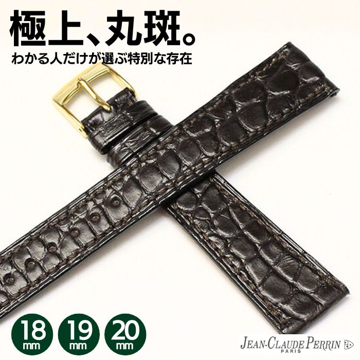 【JCペラン】マットアリゲータ 丸斑 時計ベルト
