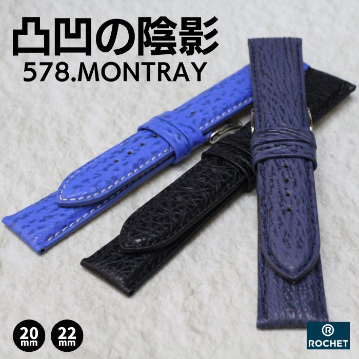 【ロシェ】モントレー シャーク 時計ベルト 20mm 22mm