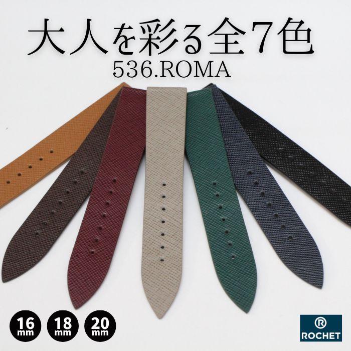 【ロシェ】ローマ 時計ベルト 腕時計 ベルト 時計 バンド 交換ベルト 替えベルト 18mm 20mm 22mm カウハイド カーフ メンズ 送料無料