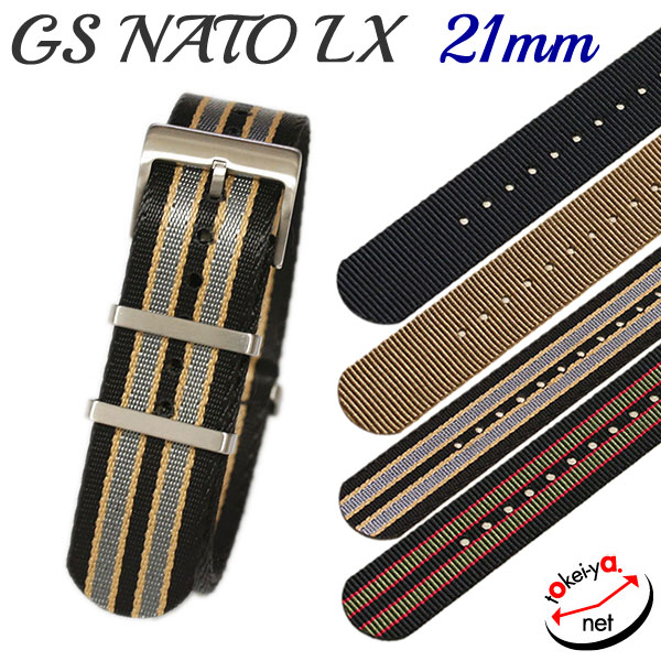 【Gスタイル】NATO LX ナイロン 時計ベルト 21mm