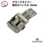 ��SEIKO�ۥ����ɥ������� GS D�Хå��� ����С� 16mm B18P51SA31S