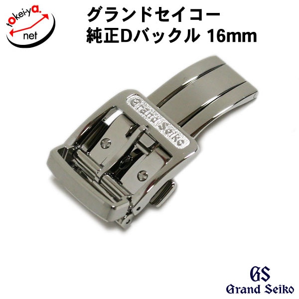 【SEIKO】グランドセイコー GS Dバックル シルバー 16mm B18P51SA31S