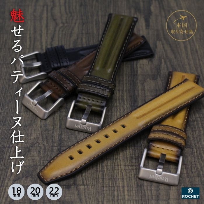 【ロシェ】リアルト ベジタブルカウハイド 2コブ 時計ベルト 18mm 20mm 22mm