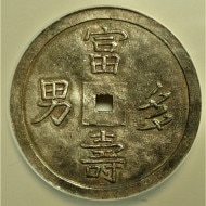 ʥ󡢾Ҽ5ߡ1841-47ǯKM-463