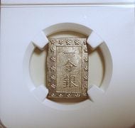 中華民国、袁世凱1ドル銀貨（1914年、民国3年）、高鑑定