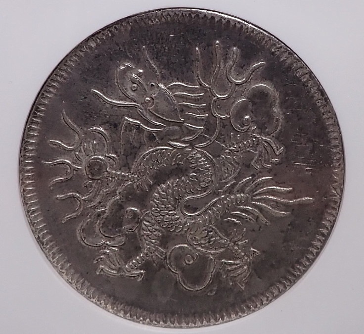 安南 嗣徳通宝 銀銭7銭 (7Tien in Silver) ND(1833) アンナン、嗣徳通宝（1848-1883年）7銭大型銀貨、NGC-AU55