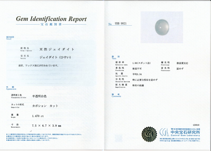 �ߥ��ޡ�����ŷ����ɹ�ҥ�����Ice Jade�ˡ�1.47����åȡ�