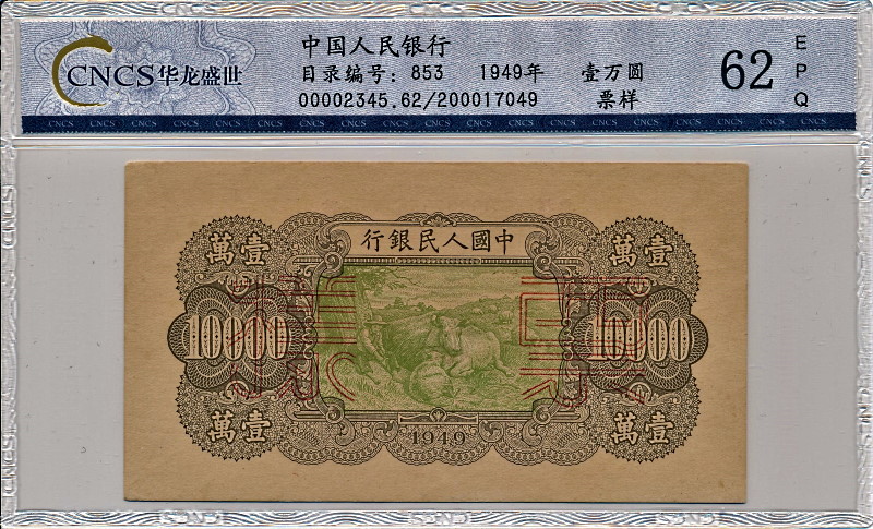 ����̱���1949ǯȯ��1���߸��ܻ�ʾ��ɽ�̡�΢�̤�2�祻�åȡ�