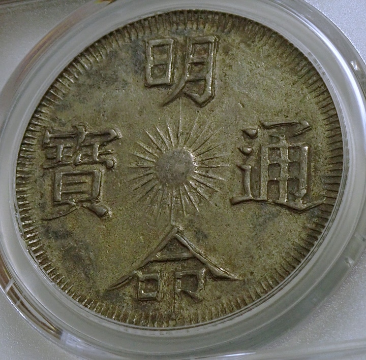 ����ʥ�1833ǯ��̿����7�����