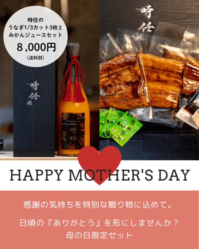 うなぎ時任　炭火蒲焼　3分の1カット 60グラム 3枚とみかんジュースセット