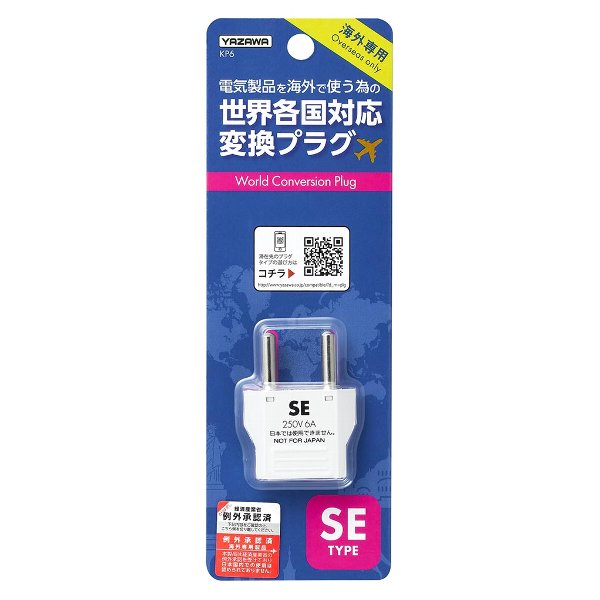 ヤザワ 海外用電源変換プラグ Aタイプ→SEタイプ YAZAWA KP6