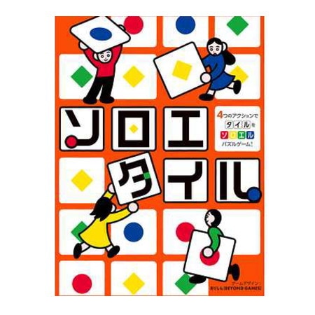 幻冬舎 ソロエタイル 図形タイルを動かして問題カードと同じ形を作る