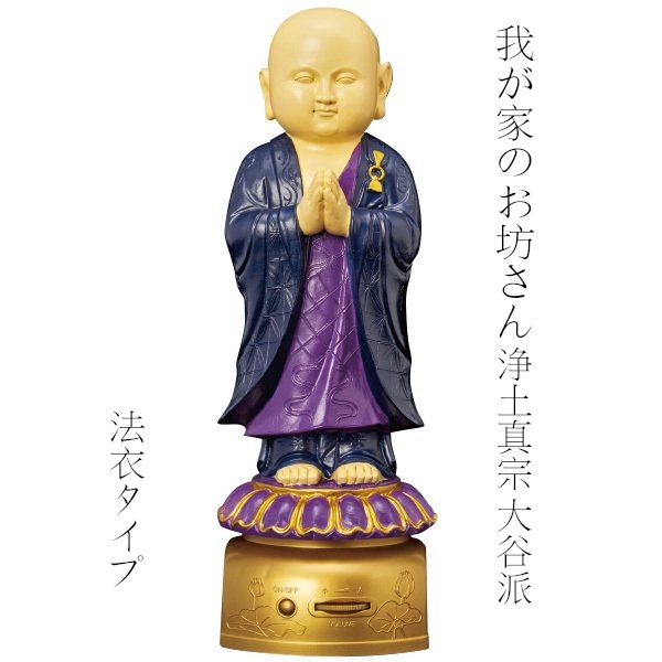 エス・ワールド わが家のお坊さん 浄土真宗大谷派（東本願寺） 法衣