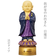 エス・ワールド わが家のお坊さん 日蓮宗 法衣タイプ お経を唱える可愛いお坊さん 読経音声人形 お経が流れるお坊さん