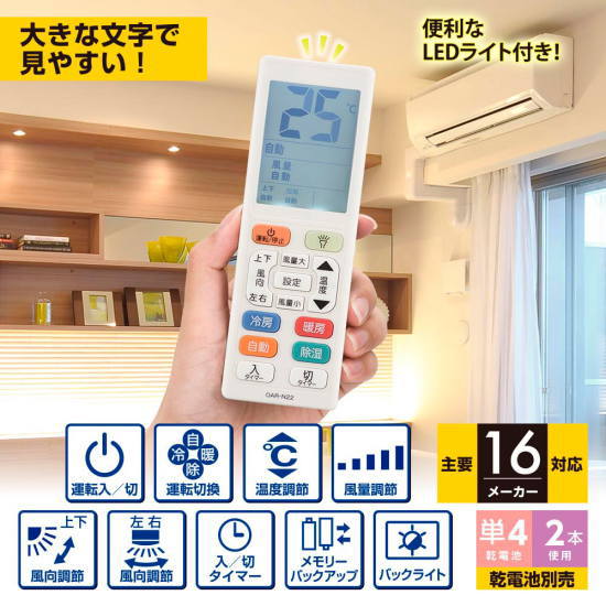 エアコン用リモコン 16個セット