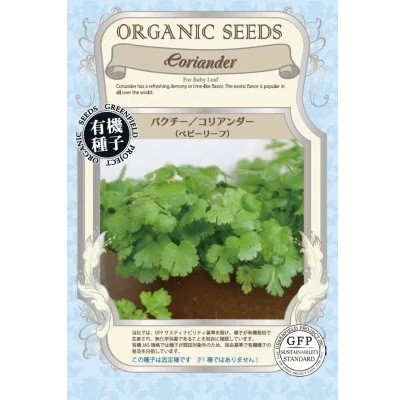 ポスト投函便・送料無料】グリーンフィールドプロジェクト パクチー