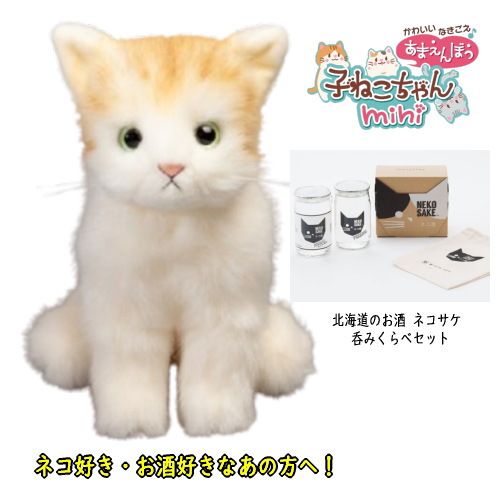 �ڸ��ꤪ�򥻥åȡۤ��襤���ʤ����� ���ޤ���ܤ��Ҥͤ������mini ��ȥ� ��NEKO SAKE ���ߤ���٥��å��դ���