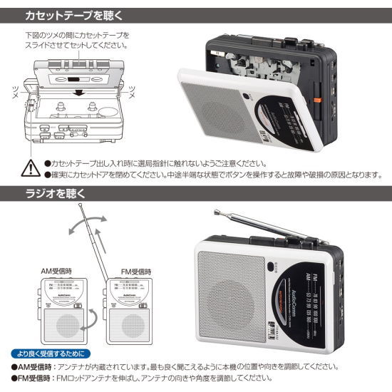 OHM オーム電機 ラジオカセットレコーダー 音を拾いやすい外付け録音