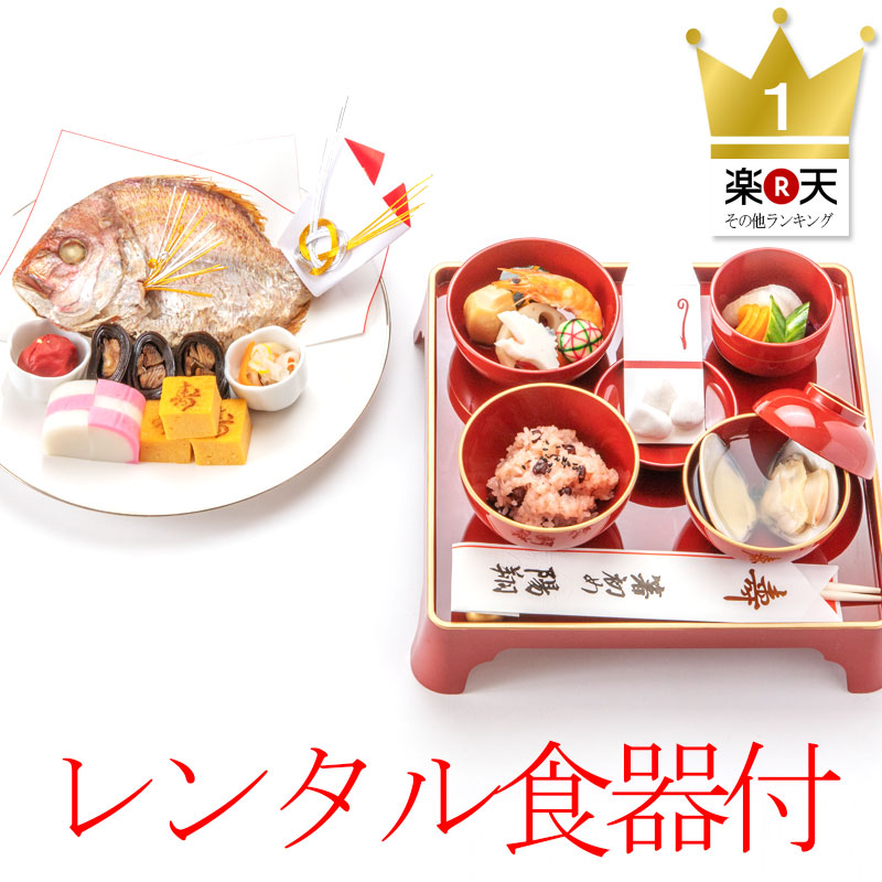 通信販売 お食い初めメニュー 通信販売 お食い初め料理 レンタル膳 おくいぞめりょうりれんたるぜん 歯固め石付 全国通販可能 東京近郊以外 の購入ページ 高級宅配 お食い初め 仕出し弁当 季膳味和