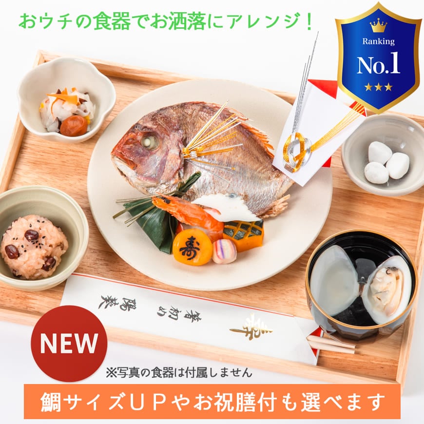 通信販売,お食い初めメニュー （通信販売）お食い初め料理セット プチ