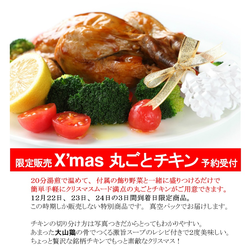通信販売 通信販売 ローストチキン X Masローストチキン クリスマス限定販売 人気の鳥の丸焼き 本格鶏の丸焼きセット クリスマスチキン クリスマスディナーセット オードブル の購入ページ 高級宅配 お食い初め 仕出し弁当 季膳味和